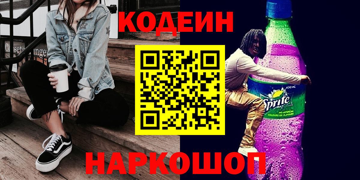 Карасук  Кодеиновый сироп Lean напиток Lean (лин)  Вход с VPN 
