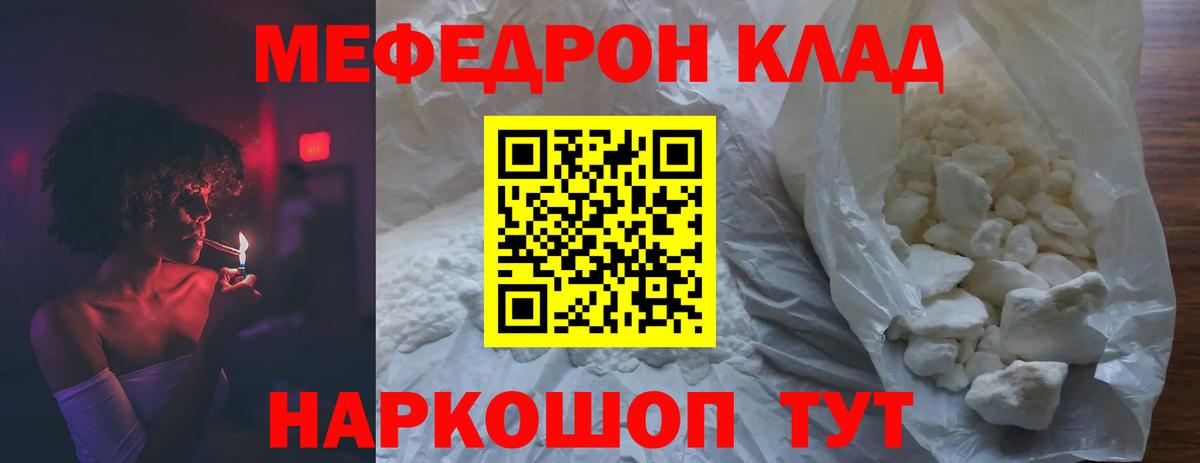 Мефедрон Карасук