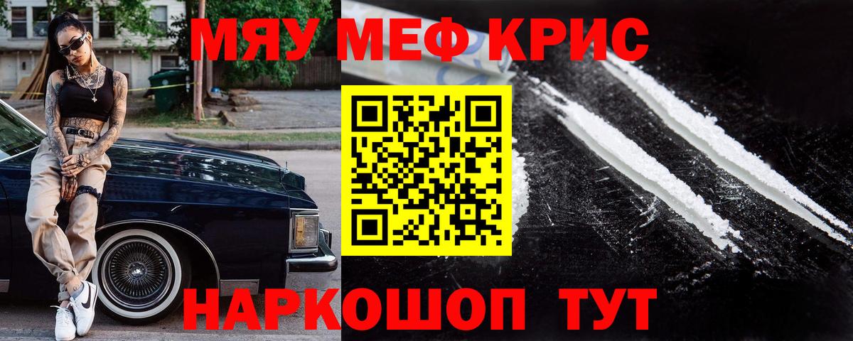 Мефедрон кристаллы  Вход с VPN  МЯУ-МЯУ  МЯУ-МЯУ 4 MMC  Карасук 