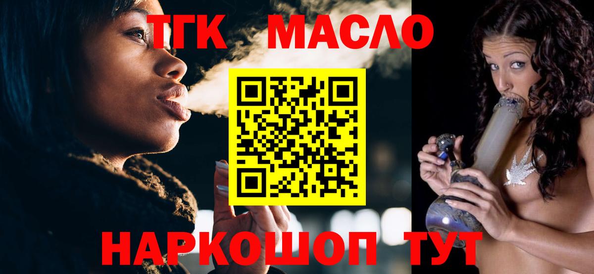 ТГК гашишное масло  ТГК гашишное масло  Карасук  Вход с VPN 